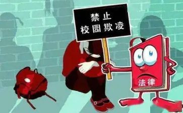 反校园欺凌主题演讲稿8篇