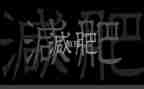 化肥农药购销合同5篇