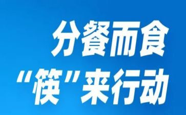 幼儿园分餐教案7篇