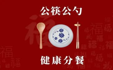 实施分餐工作计划优秀8篇