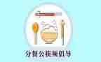 小班分餐教案参考8篇