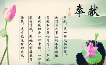 感恩与奉献心得体会5篇