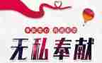 奉献爱心的演讲稿最新5篇