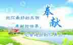 奉献爱心演讲稿模板6篇