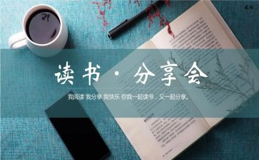 小学读书分享活动方案7篇