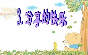 分享书的读后感优质5篇