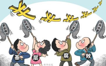 以案说纪腐败心得体会8篇