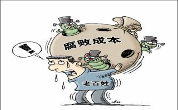 贪与腐观后感最新6篇