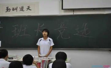 班干部竞选副班长演讲稿5篇