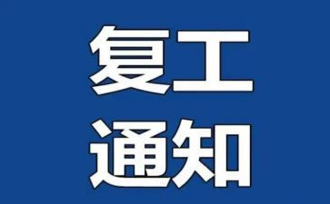 复工个人事迹8篇