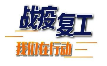 复工安全总结7篇