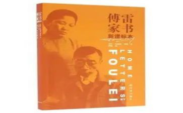 傅雷家书心得体会800字7篇