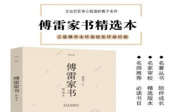 《傅雷家书》心得体会1000字8篇