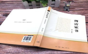 傅雷家书读后感参考8篇