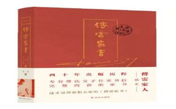 傅雷家书批心得体会模板7篇