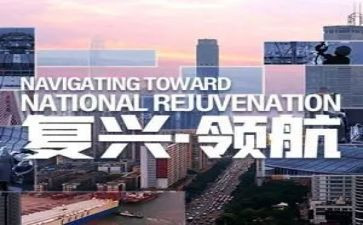 学强国复兴心得体会5篇