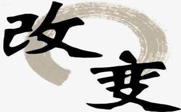 改变了我作文800字7篇