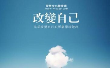 改变演讲稿6篇