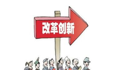 2024全面深化改革心得体会8篇