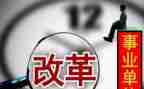 改革的作文优秀6篇