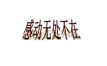 作文感动的一件事600字6篇