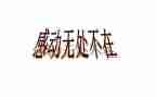 作文感动的一件事600字6篇