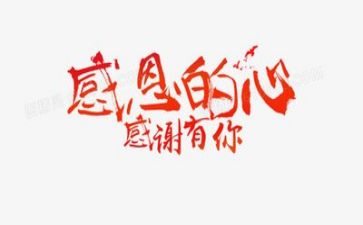 感恩主题演讲稿400字8篇