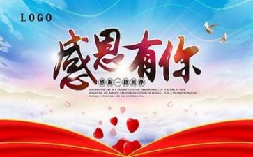 感恩的心的教师演讲稿最新6篇