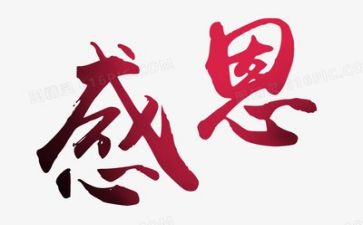 感恩为题的演讲稿800字5篇