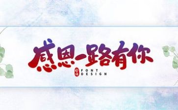 感恩教师的演讲稿300字6篇