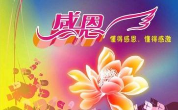 感恩的心300字作文8篇