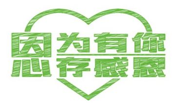教师的感恩演讲稿最新6篇