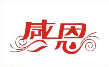 已感恩为主题的演讲稿优秀8篇