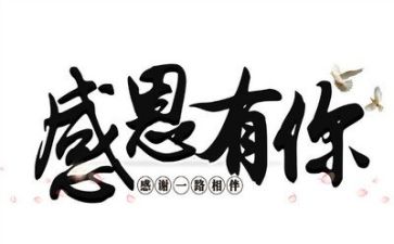 做感恩的人演讲稿参考5篇