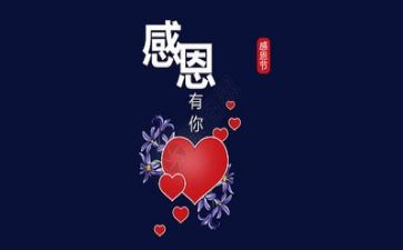 用感恩的心去生活演讲稿8篇