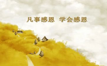 讲感恩的演讲稿通用7篇