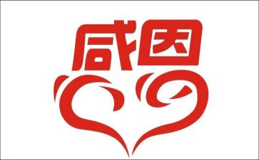 讲感恩的演讲稿优质8篇