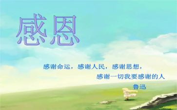 感恩的心演讲稿500字6篇