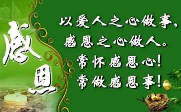 感恩励志心得体会6篇