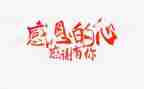 感恩演讲稿400字8篇