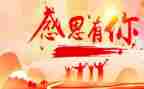 感恩主题讲话稿8篇