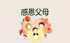 感恩讲话稿参考6篇
