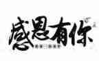感恩教师的教师演讲稿参考8篇