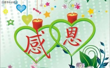 我很感激他作文8篇