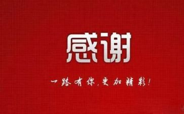 找关于感谢的作文最新5篇