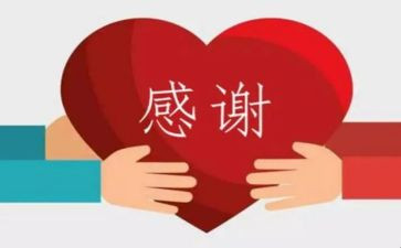 我感谢作文400字优质8篇