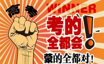 高考发言稿的范文6篇