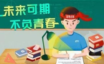 关于高考的作文推荐6篇