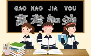 作文我在高考作文优秀8篇