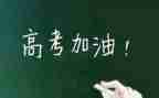 2024届高考作文推荐7篇